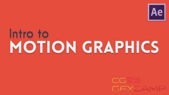 MG动绘新脚根底进门AE教程 Intro to Motion Graphics9699,