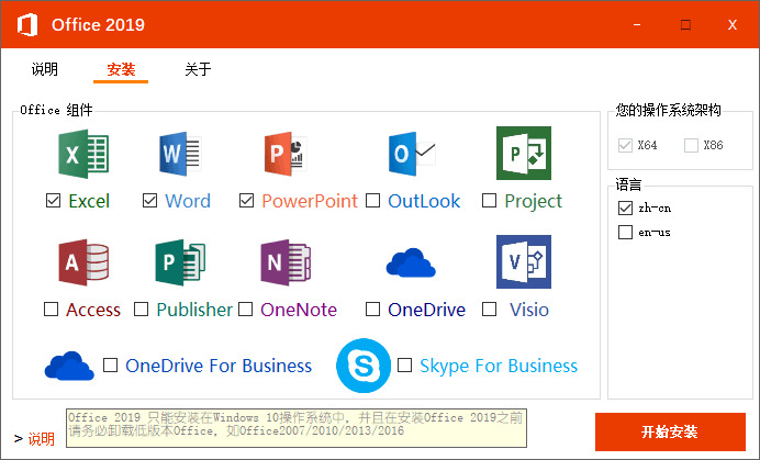 Office2019 微硬批量受权版4875,