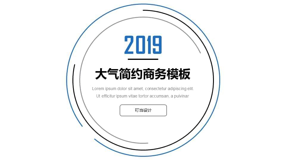 线条圈扁仄蓝繁复商务报告请示PPT模板8764,