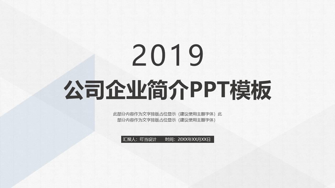 繁复素俗公司企业简介PPT模板3068,繁复,素俗,公司,公司企业,企业