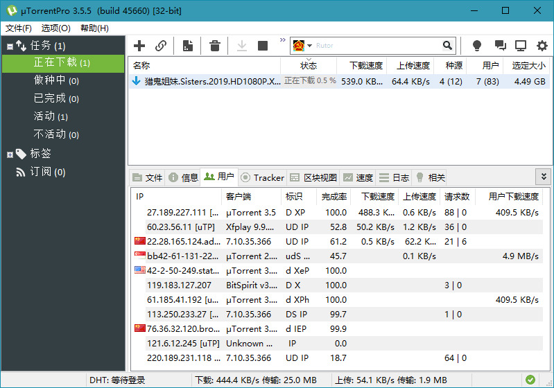 BT下载uTorrent Pro v3.5.5.46036中文版4192,