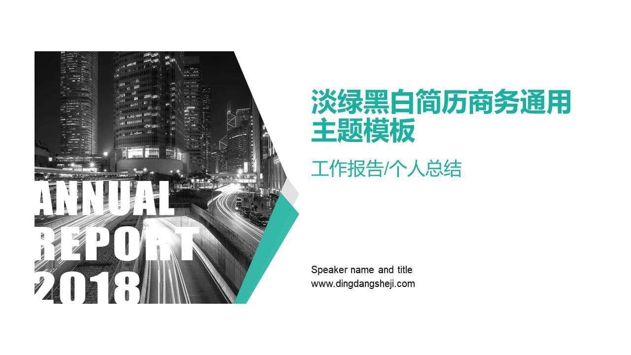 浓绿口角多少图形创意繁复扁仄风商务报告请示通用PPT模板1040,浓绿,口角,多少,多少图,多少图形