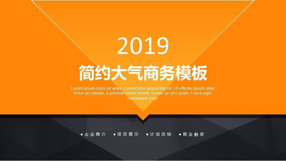 橙乌极简扁仄多少风年夜气鼓鼓繁复商务通用ppt模板902,极简,扁仄,多少,何风,风年夜