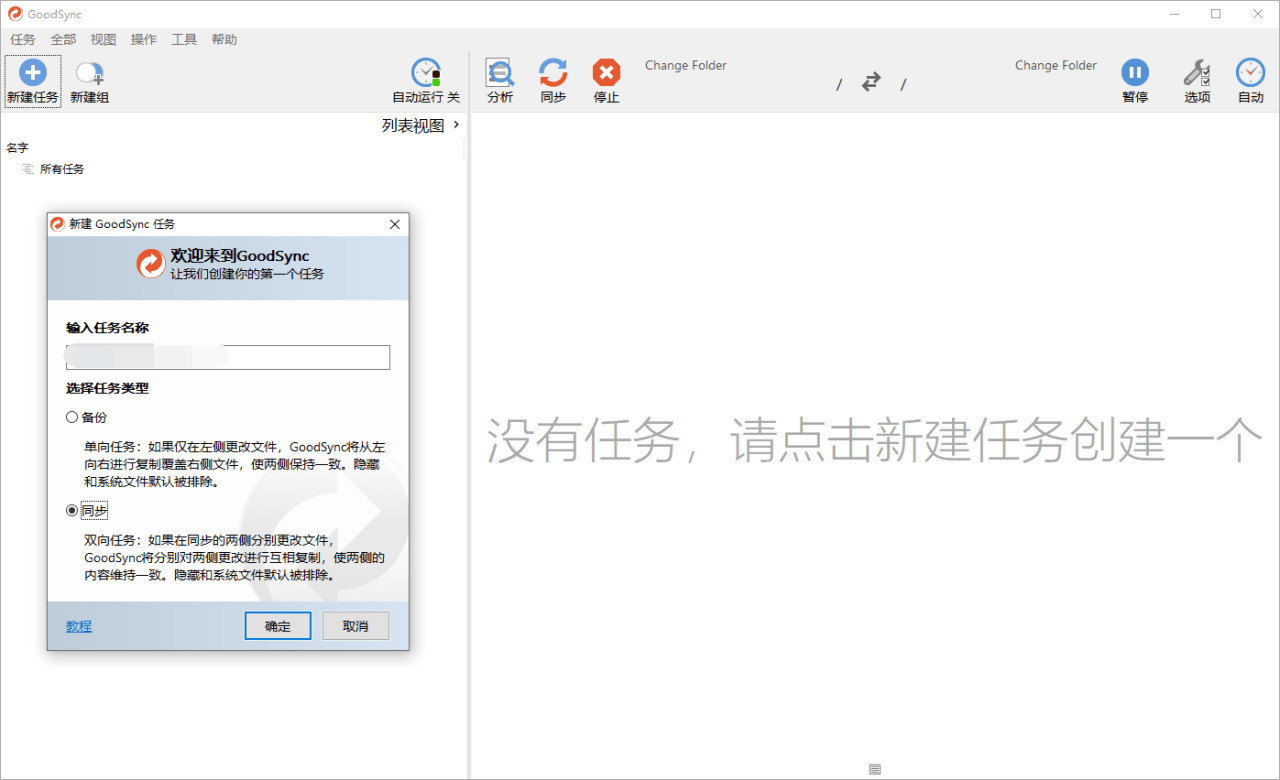 数据同步Goodsync Enterprise v11.6.9.53434,