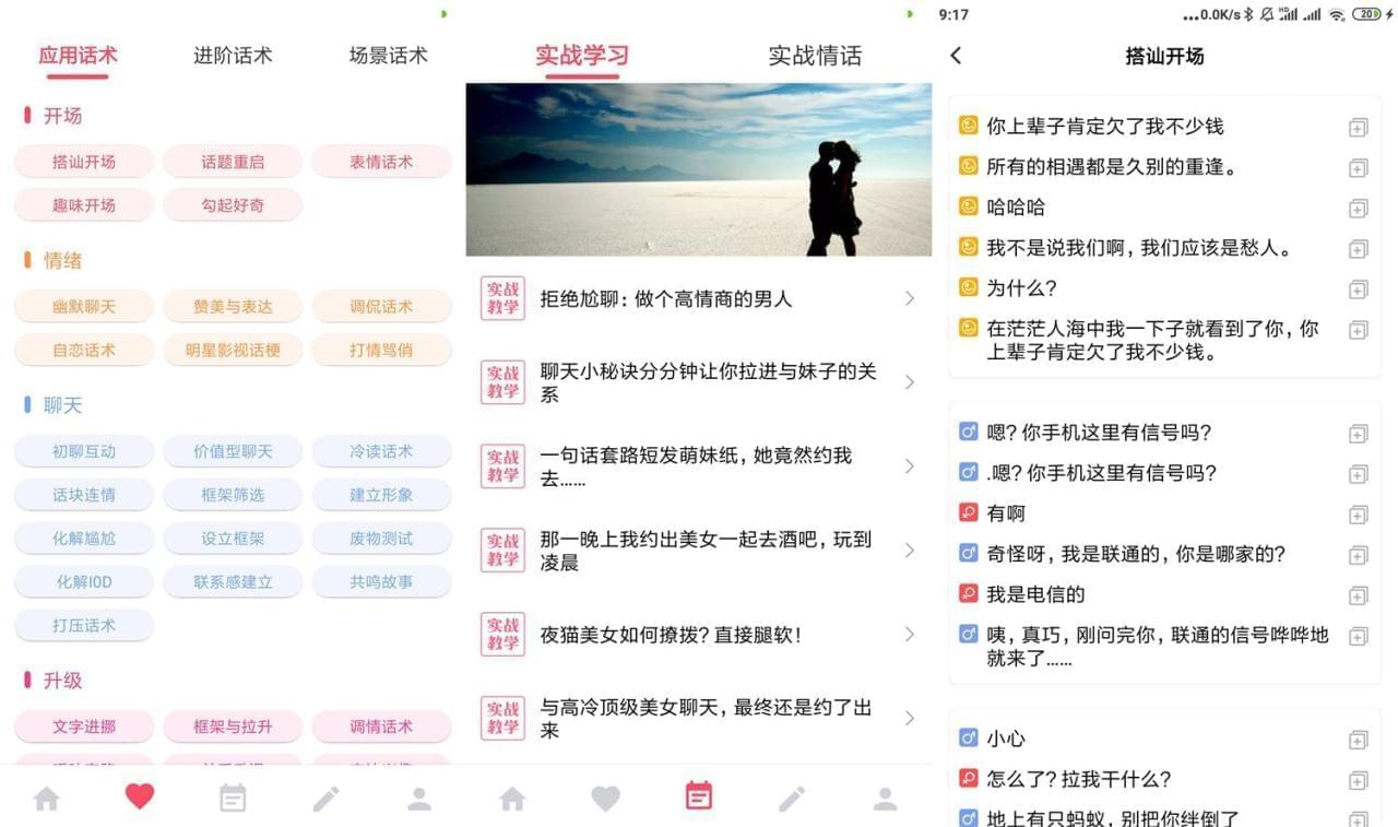 爱情话术巨匠安卓APPv3.9.0会员版1275,爱情,话术,巨匠,安卓,会员