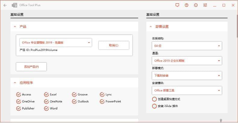 Office加强东西Office Tool Plus v8.2.2.36793,