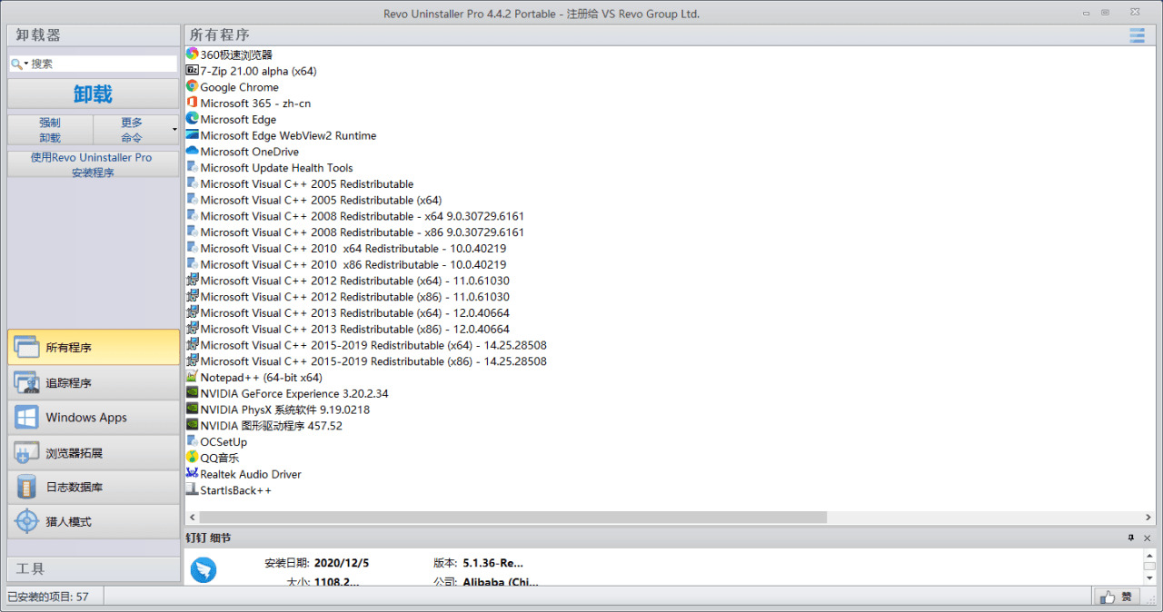 硬件卸载东西Revo Uninstaller Pro v4.4.5中文版2199,硬件,卸载,东西,revo,pro