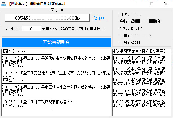 四史进修主动AI问题东西v1.44857,四史,史教,进修,习自,主动