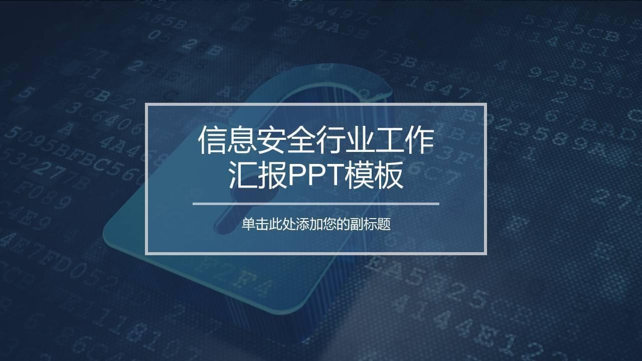 收集疑息宁静事情报告请示PPT模板8424,