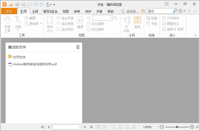 祸昕PDF浏览器v11.0.0电脑绿色版6007,