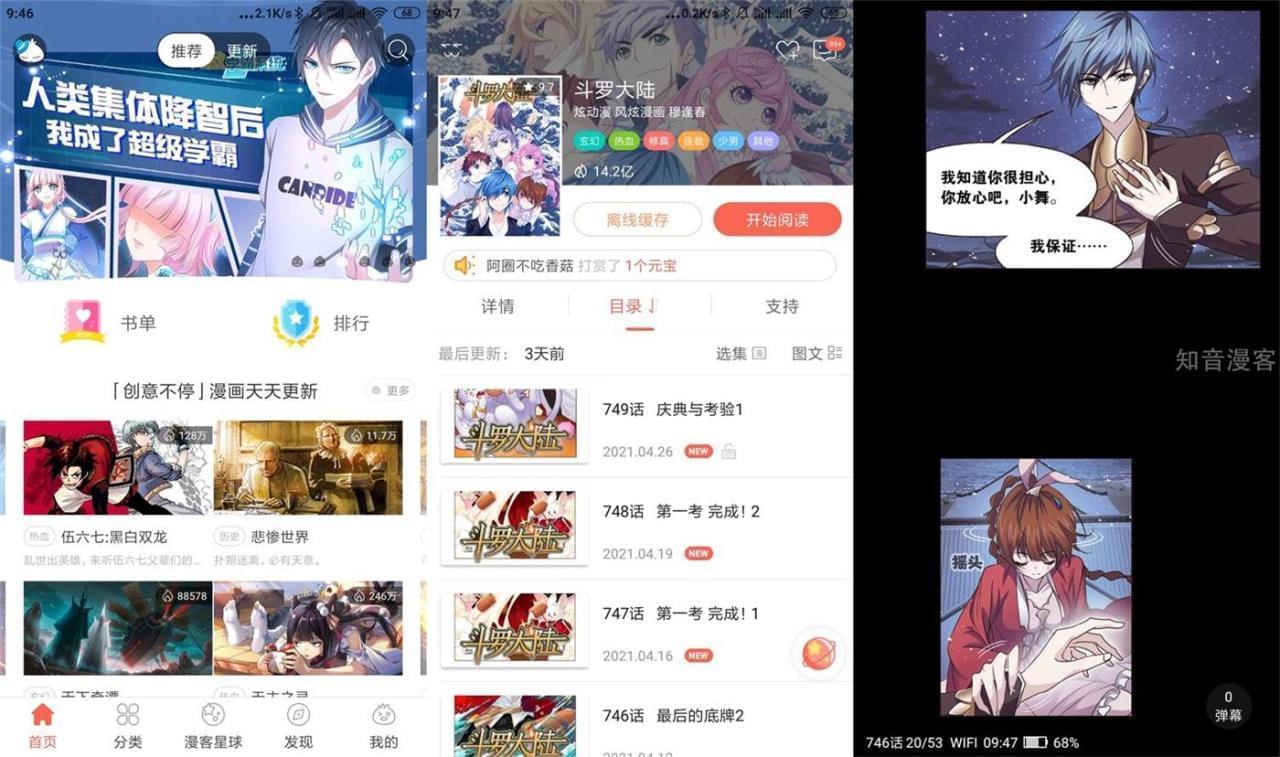 知音漫客安卓APPv6.0.6绿化版9283,知音,知音漫客,漫客,安卓,绿化