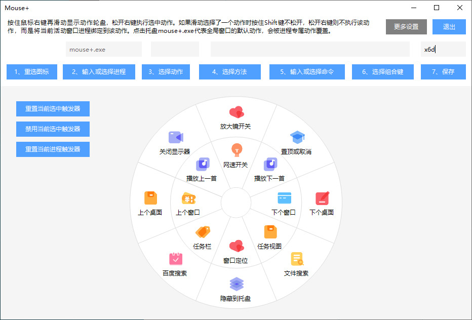 左键加强东西MousePlus绿色版v1.3684,