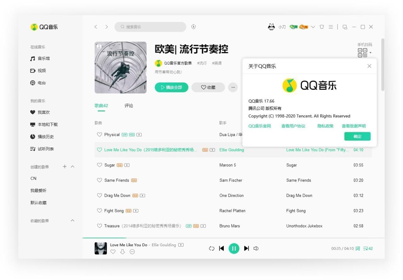 QQ音乐客户端v18.11电脑绿色版4108,