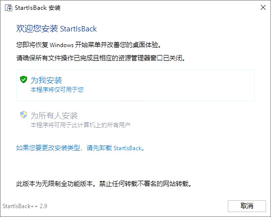 开端菜单规复东西StartIsBack   v2.9.13绿色版8166,开端,开端菜单,菜单,规复,复工