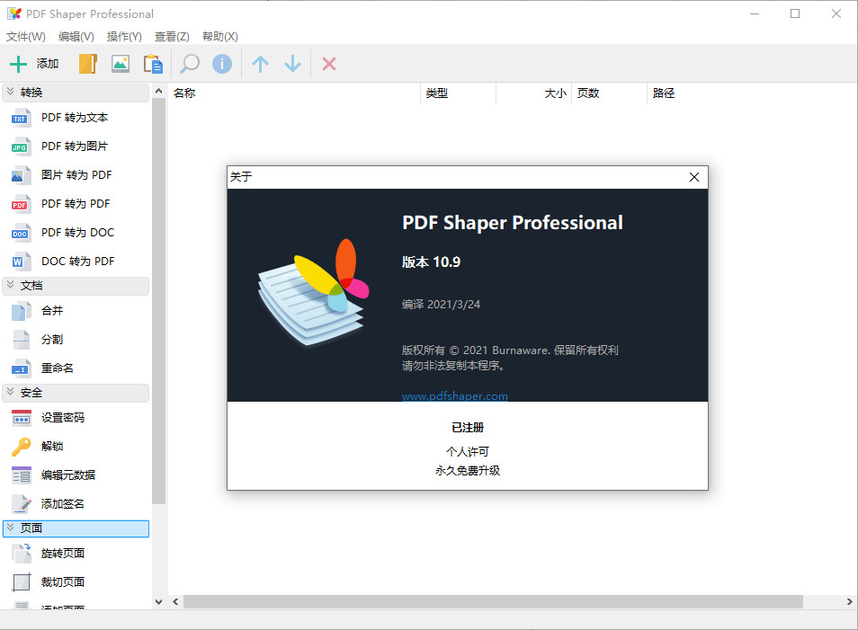 PDF东西箱 PDF Shaper v11.0单文件版7525,