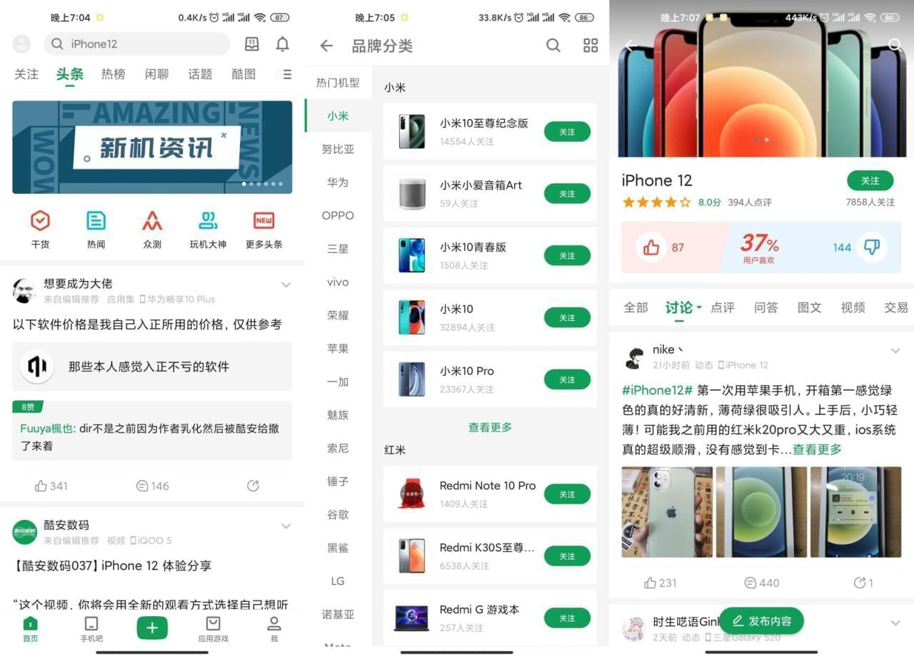 酷安APP安卓版v11.2.1下载装置9433,