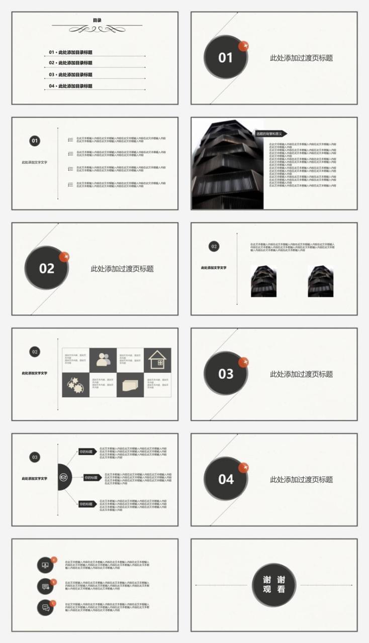 繁复素俗通用PPT模板下载4983,