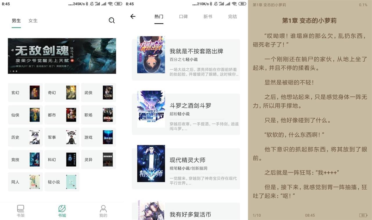 熊猫搜书APP安卓绿化版v1.2.39058,