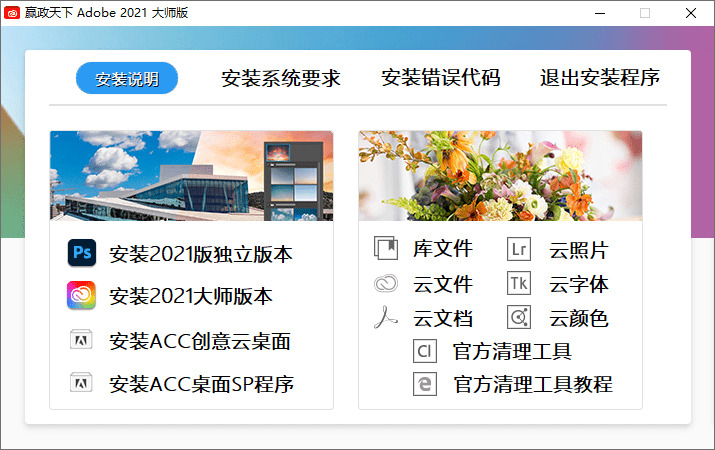 Adobe硬件套拆2021巨匠版 v11.47520,