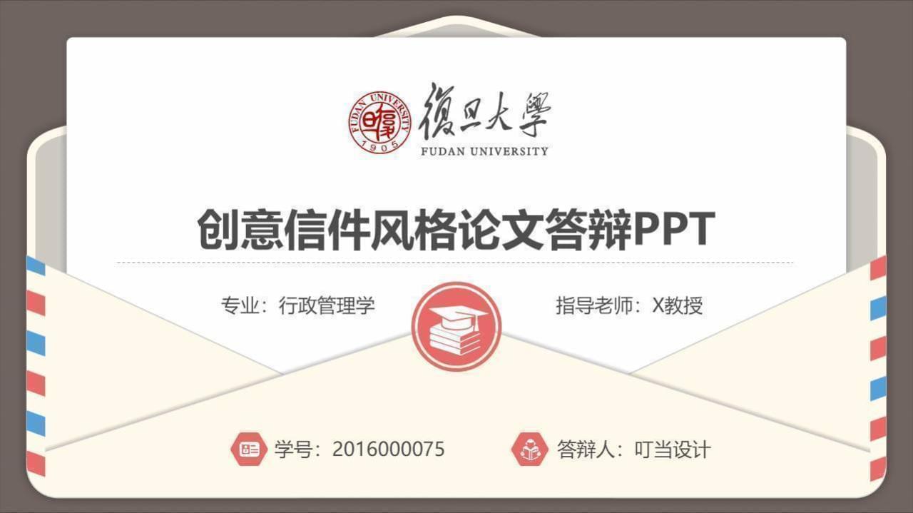 创意函件结业设想辩论PPT模板7534,创意,函件,结业,结业设想,设想