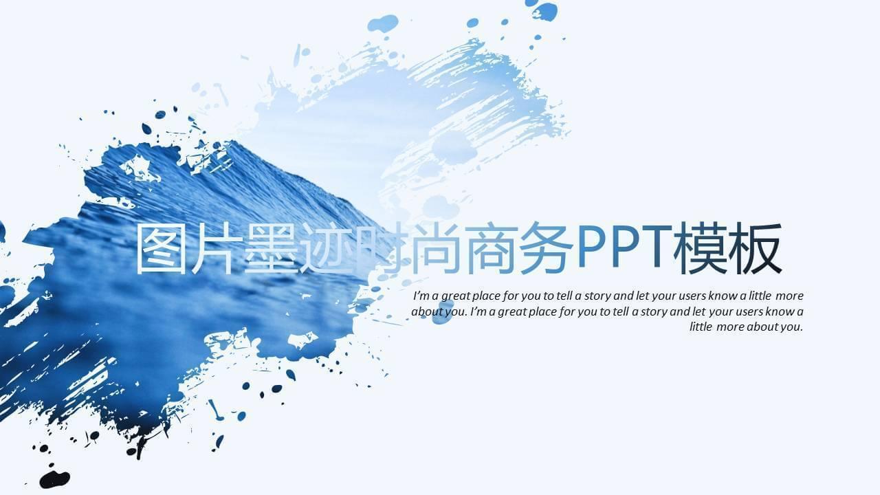 创企图片朱迹时髦商务PPT模板3564,创意,创企图片,企图,图片,朱迹