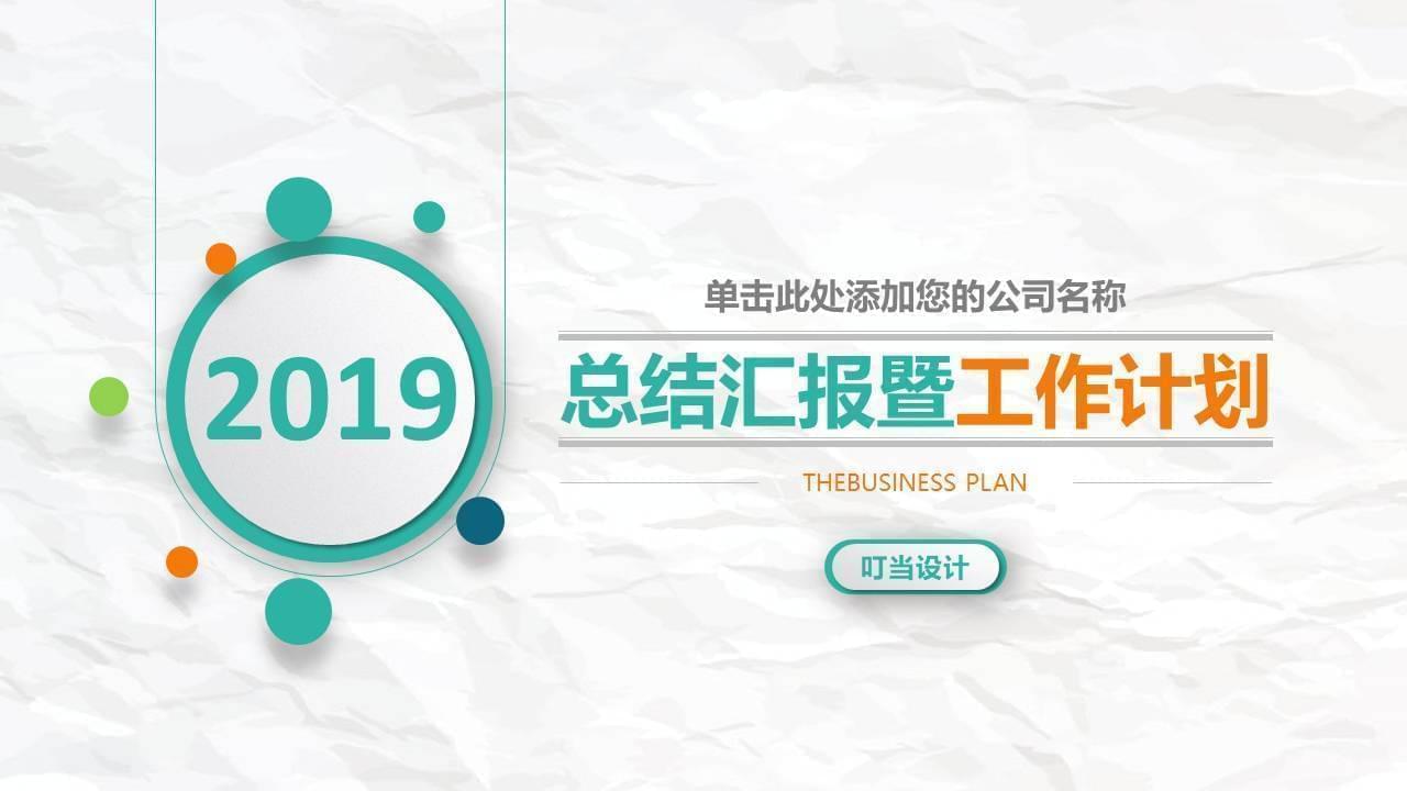 清爽皱纸事情报告请示PPT模板1778,