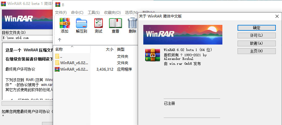 WinRAR解紧缩v6.02 正式出格版6495,winrar,解压,解紧缩,紧缩,02