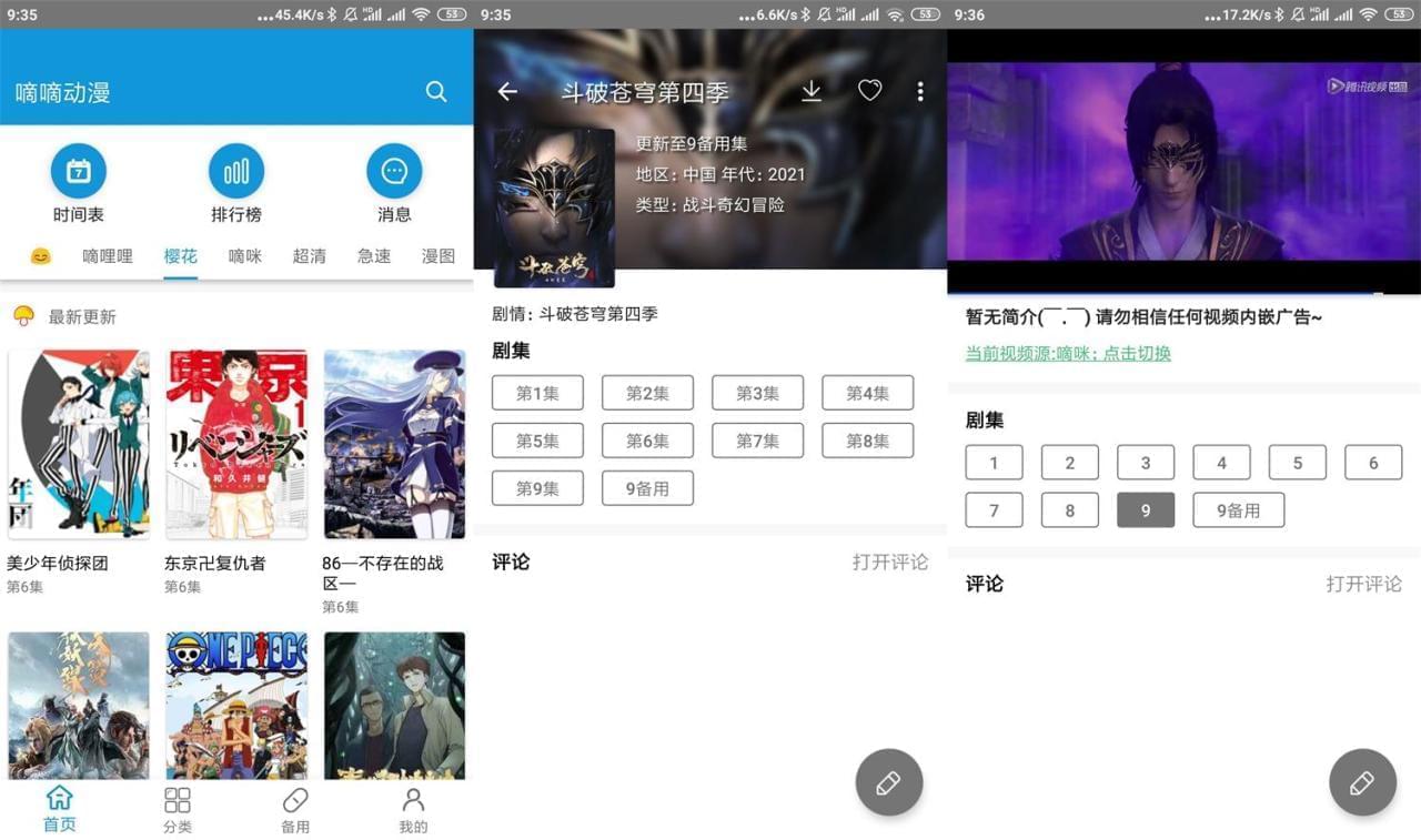 嘀嘀动漫安卓APP绿化版v1.2.36279,嘀嘀,动漫,安卓,app,绿化