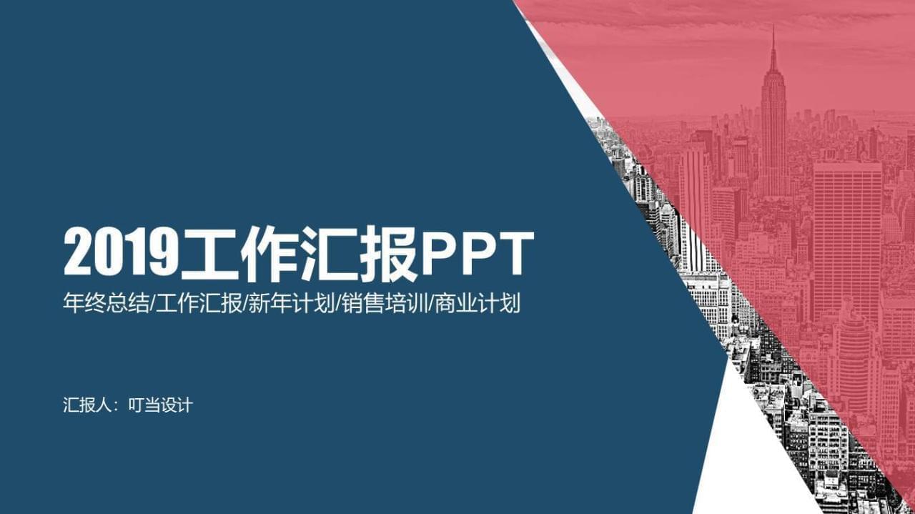 时髦年夜色块事情报告请示PPT模板6264,