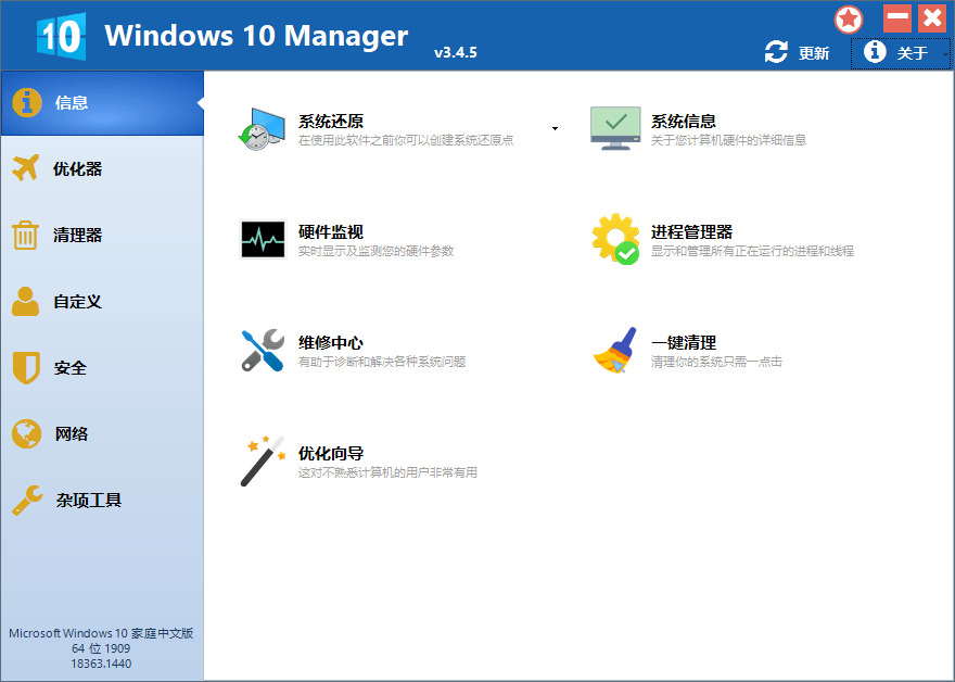 Win10劣化Windows 10 Manager v3.4.86974,