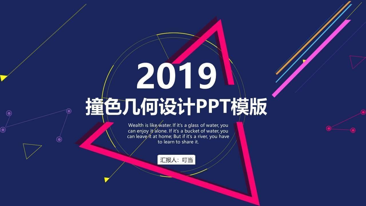 时髦白蓝碰色多少图形PPT模板2030,时髦,尚白,白蓝,碰色,多少