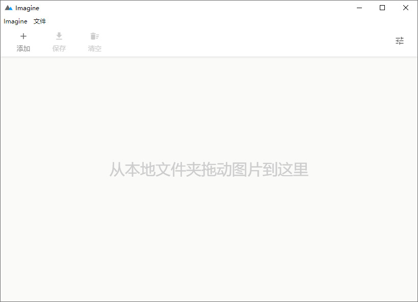 Imagine图片紧缩电脑绿色版v0.6.14174,imagine,图片,紧缩,电脑,绿色