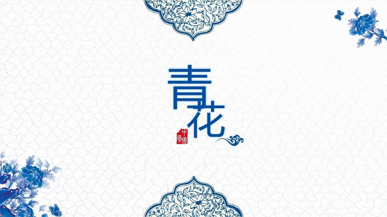 精巧中国风青花瓷PPT模板6924,精巧,好中,中国,中国风,国风