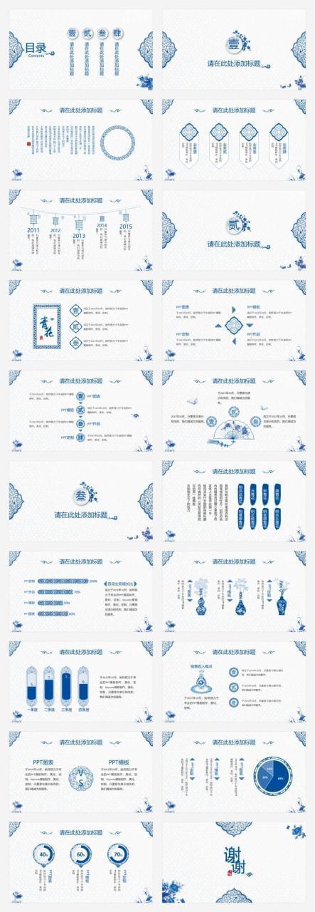 精巧中国风青花瓷PPT模板5270,精巧,好中,中国,中国风,国风