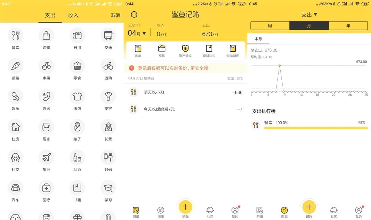 沙鱼记账APP安卓绿化版v3.45.31351,沙鱼,记账,app,安卓,绿化