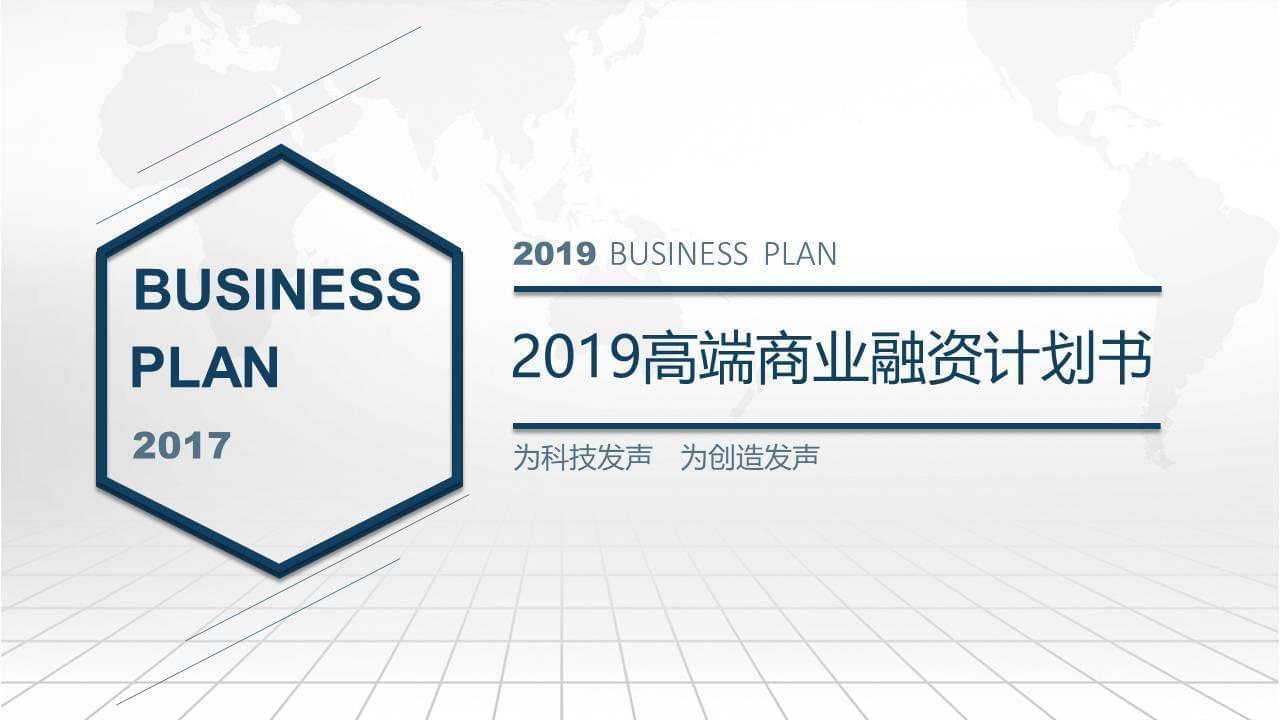 下端年夜气鼓鼓贸易融资方案书PPT模板2292,下端,年夜气鼓鼓,贸易,融资,融资方案