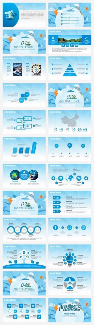 天下那末年夜旅游游览PPT模板3973,天下,天下那末年夜,那末,旅游,旅游游览