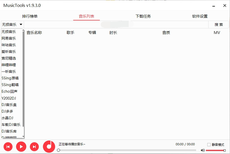 MusicTools无益音乐下载v1.9.3民圆版2068,无益,无益音乐,音乐,音乐下载,下载