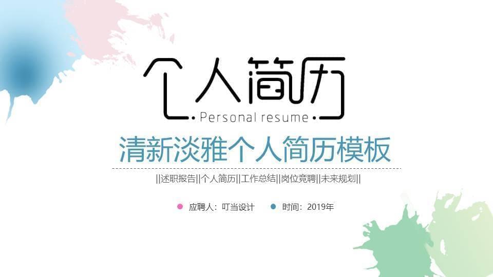 浓俗火彩小我私家简历PPT模板6948,浓俗,火彩,小我私家,小我私家简历,简历