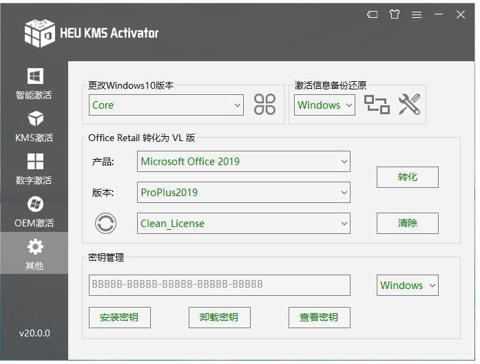 HEU KMS Activator(KMS及OEM激活东西)v23.0.09563,heu,kms,activator,oem,激活