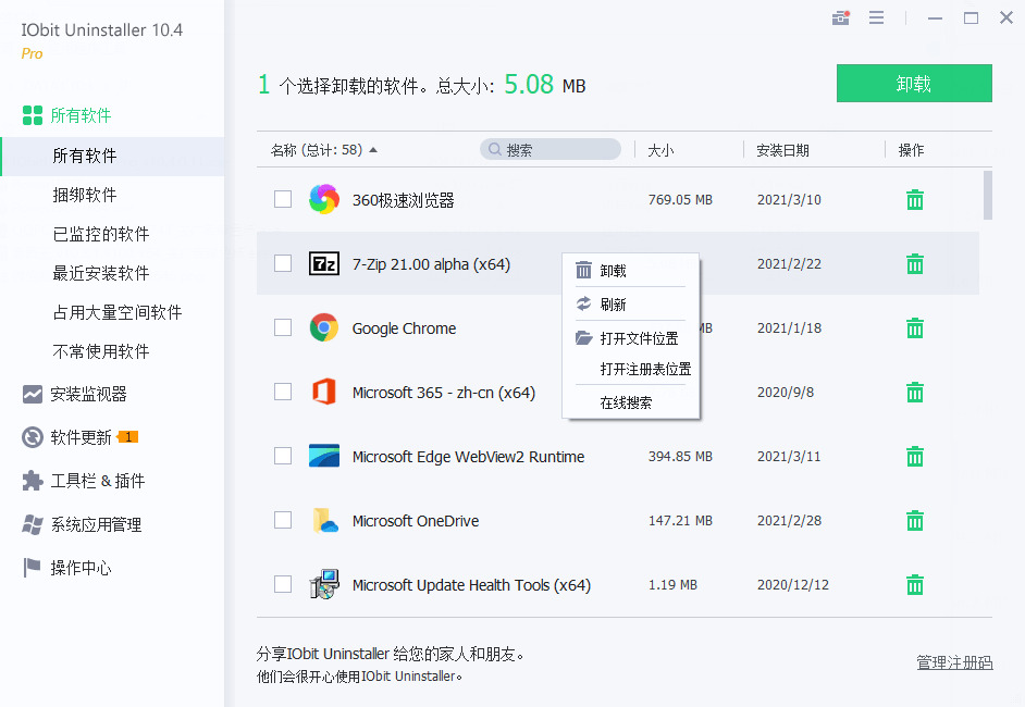 IObit Uninstaller硬件卸载绿色版v10.59854,iobit,硬件,卸载,绿色,绿色版