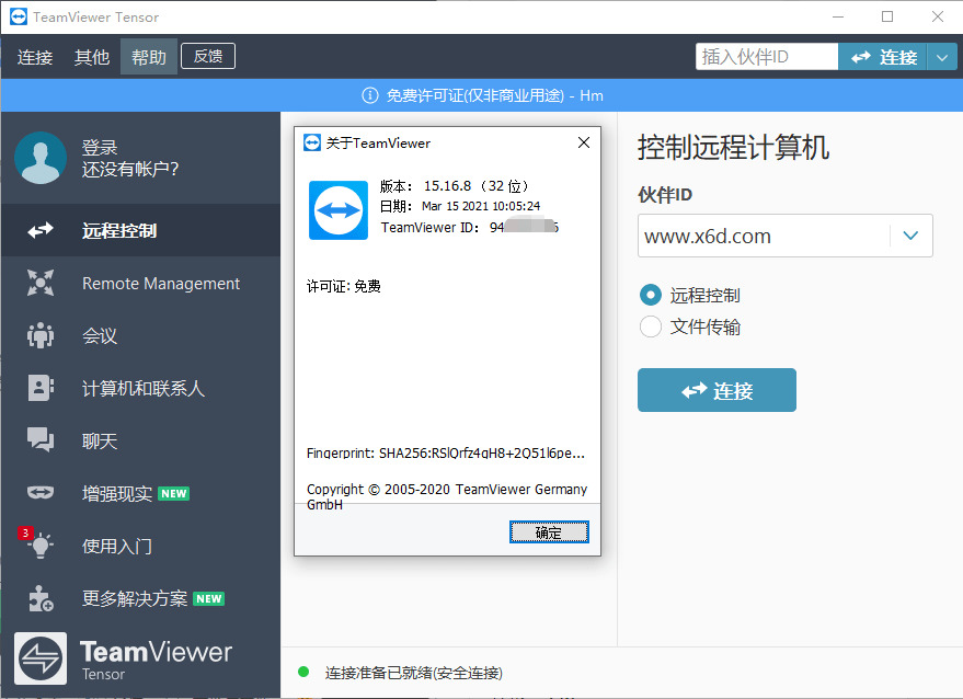 TeamViewer长途辅佐电脑绿色版v15.178895,