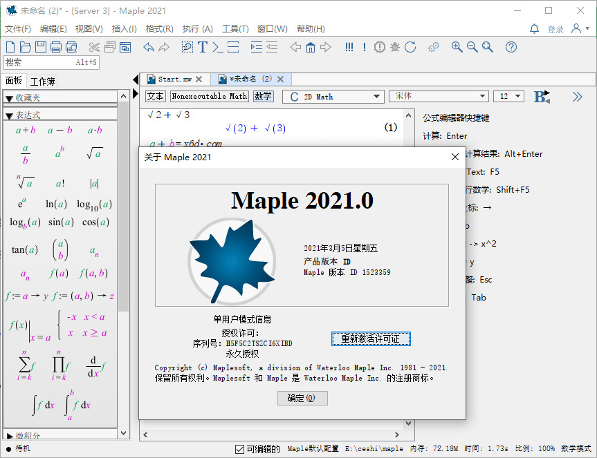 Maplesoft Maple(数教硬件) 2021绿色受权版9845,maple,数教,数教硬件,硬件,2021