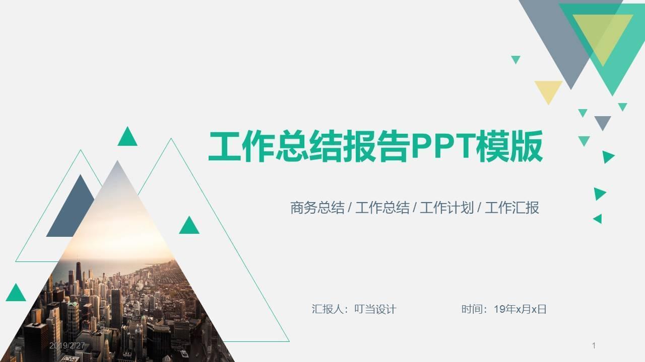 清爽繁复事情总结陈述PPT模板6415,清爽,繁复,事情,事情总结,总结