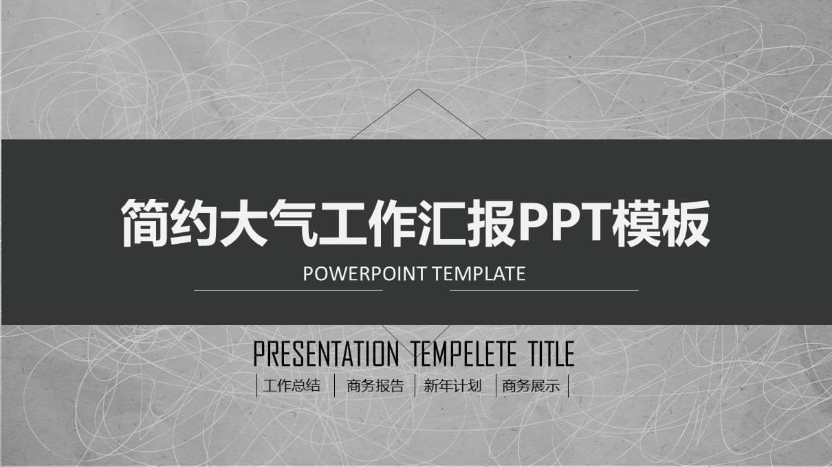 繁复年夜气鼓鼓乌灰事情报告请示PPT模板5117,繁复,繁复年夜气鼓鼓,年夜气鼓鼓,气鼓鼓乌,乌灰