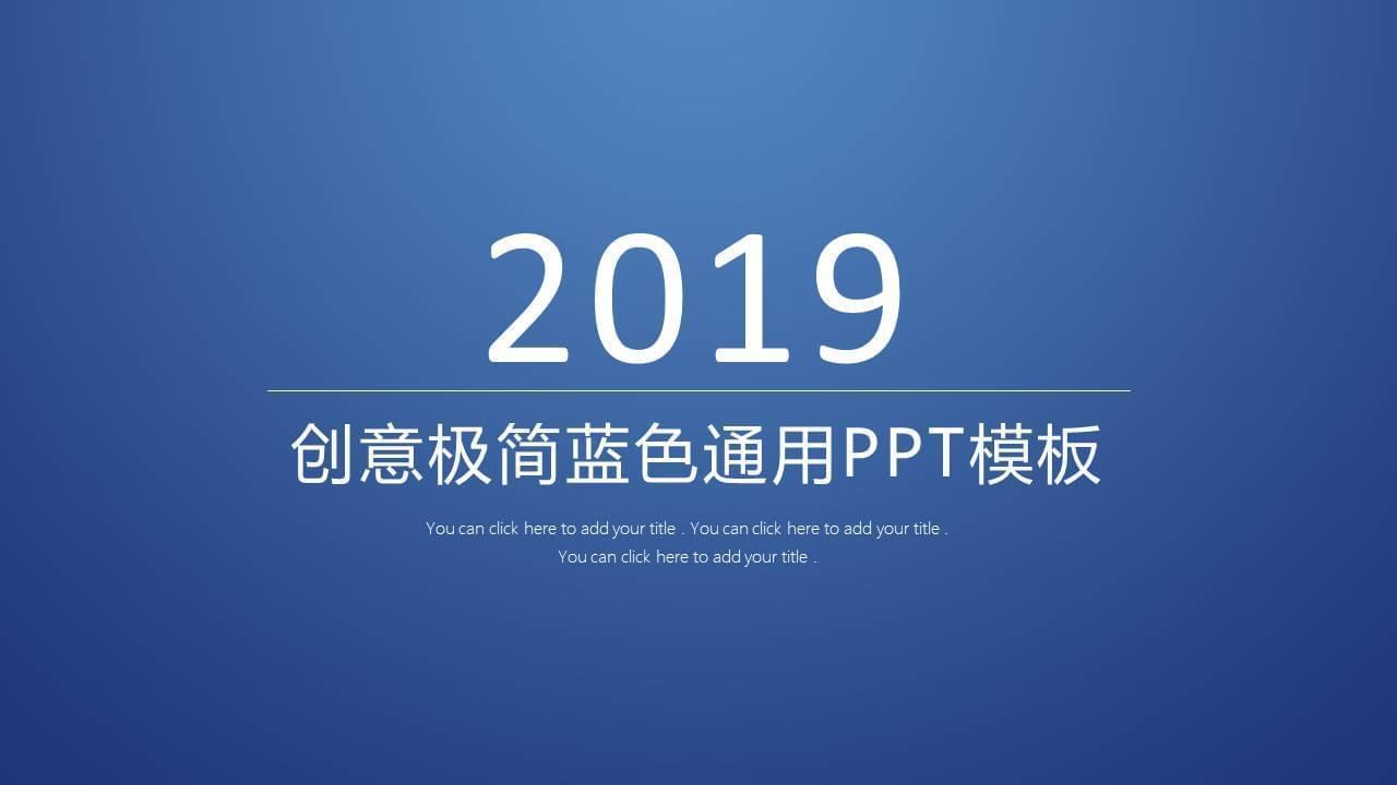 年夜气鼓鼓极简深蓝通用PPT模板4670,年夜气鼓鼓,气鼓鼓极,极简,深蓝,通用