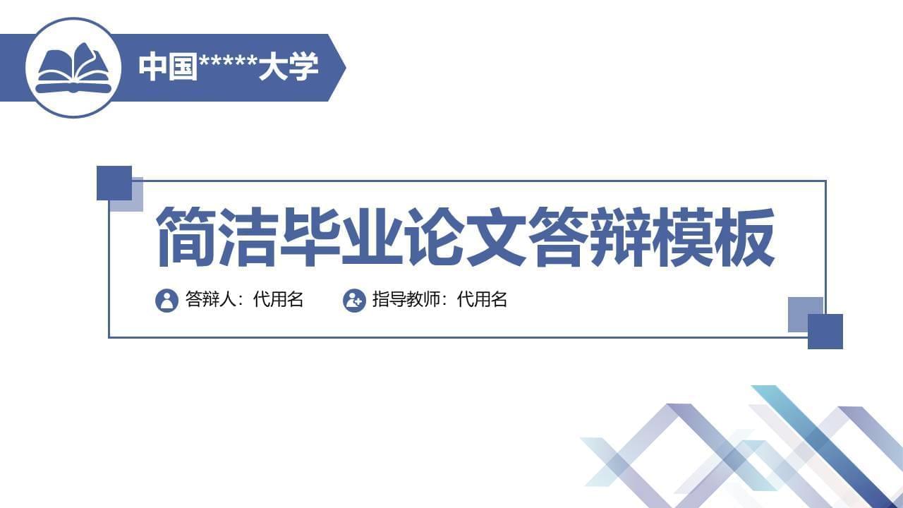 适用结业设想论文辩论PPT模板3583,适用,结业,结业设想,结业设想论文,设想