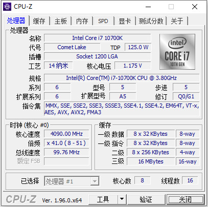 CPU检测东西CPU-Z中文绿色版v1.961846,