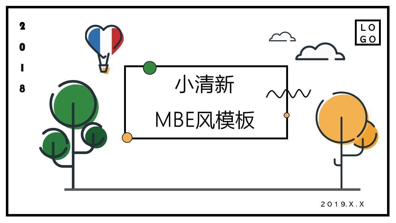 小清爽创意MBE气势派头PPT模板7986,小浑,小清爽,清爽,新创,新创意