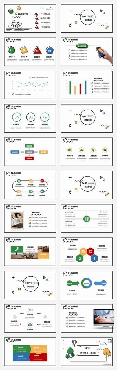 小清爽创意MBE气势派头PPT模板1261,小浑,小清爽,清爽,新创,新创意